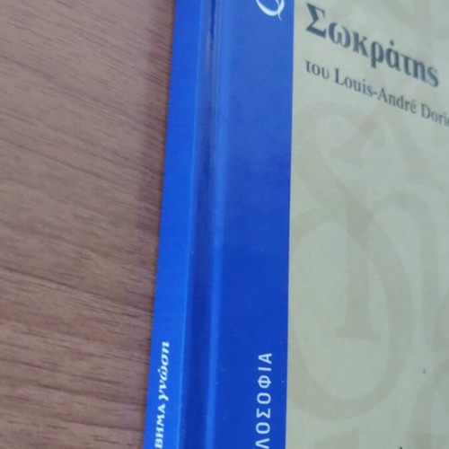 Socrates Ti Gnorizo book new, Greek language