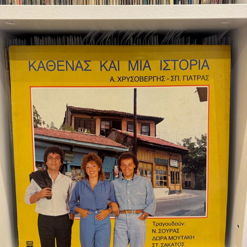 Kathenas kai mia istoria LP used, laiko