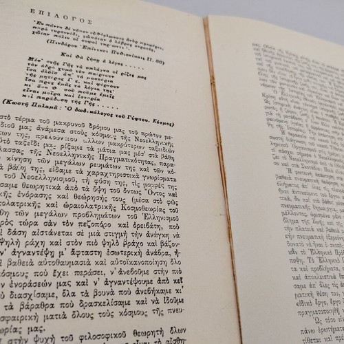 Apanou Apo Tin Abyssos book by Filolaou Zaleukou, 1945 Athens