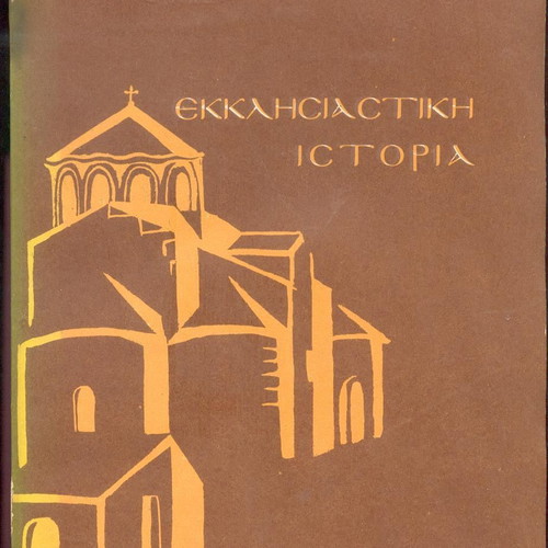 Ecclesiastical History Grade 5 by Ioannou Kampana like new