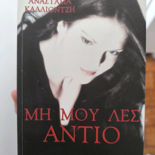 Mi mou les antio book like new