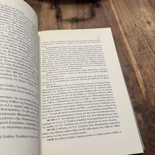 Athletic History of Trikala, Volume A