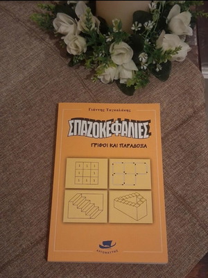 Puzzle Book Spazokefalies riddles and paradoxes new