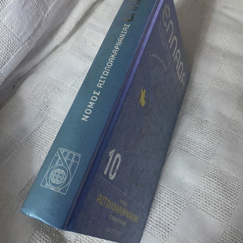 Book Ελλάδα - Νομός Αιτωλοακαρνανίας Volume 10 like new