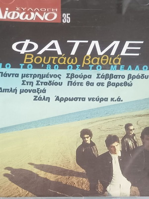 ΦΑΤΜΕ Βουτάω βαθιά CD μεταχειρισμένο, rock