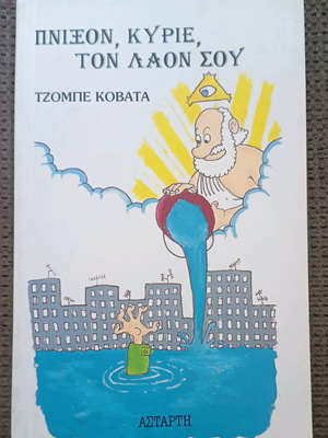 Pnixon Kyrie Ton Laon Sou book like new