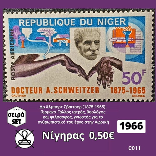 Niger 1966 Stamp Set Unused