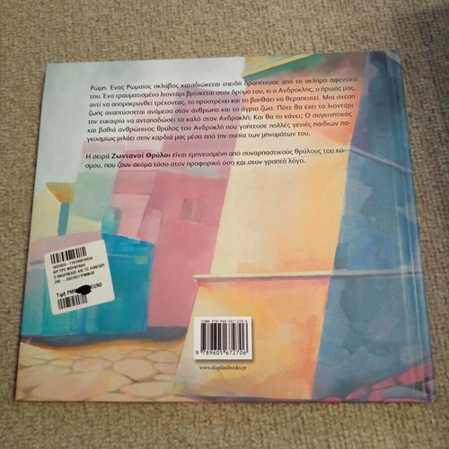 Children's Book O Androklis kai to Liontari like new, Greek