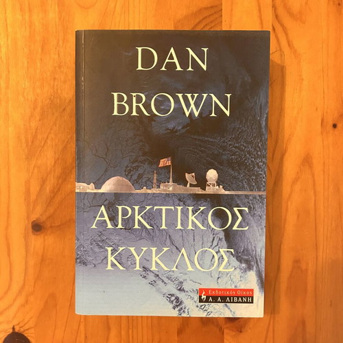Dan Brown Arctic Circle book