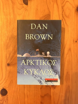 Dan Brown Arctic Circle book
