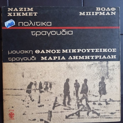 Politika Tragoudia vinyl used, entechno music by Thanos Mikroutsikos and Maria Dimitriadi