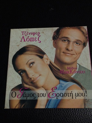 Ο γάμος του εραστή μου DVD, αισθηματική με υπότιτλους