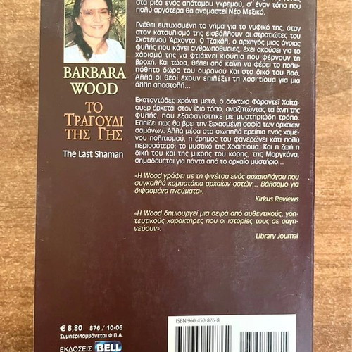 Barbara Wood To Tragoudi Tis Gis book used, good condition