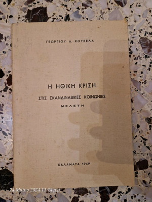 Η ηθική κρίση σαν καινούργιο, ιστορικό βιβλίο