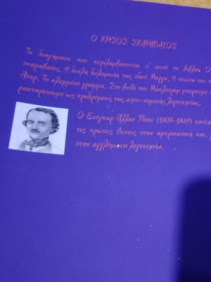 Εντγκαρ Αλαν Ποε Ο Χρυσος Σκαραβαιος καινούργιο, ελληνική έκδοση 2006
