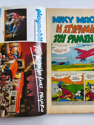 Megalo Miky comic issue 282 used