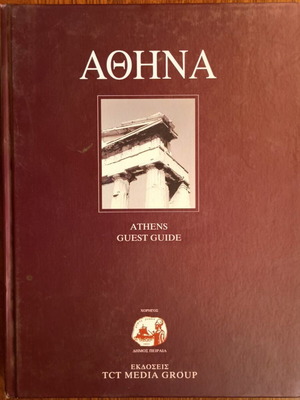 ΑΘΗΝΑ ΟΔΗΓΟΣ