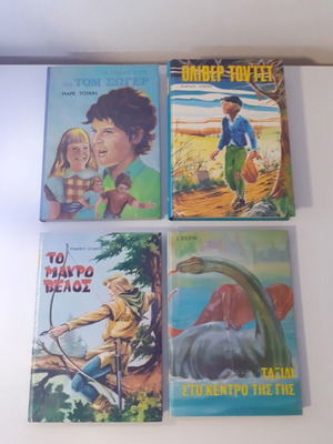 Children's novels Rekos - Papadimitriou new set of four