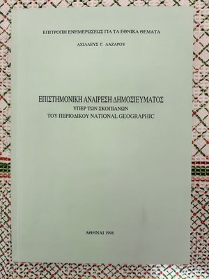 Scientific Refutation of Publication used