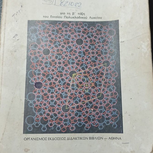 Chemistry Book General Inorganic Organic Grade 11 used