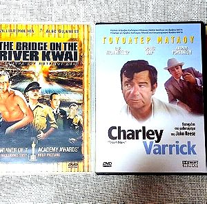 4 Χ DVD Τα Κανονια του Μαβαρονε/Η Γεφυρα του Ποταμου Κβαι/Charley Varrick /A Tale of two Cities
