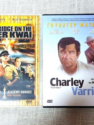 DVD 4 μεταχειρισμένα, Τα κανόνια του Μαβαρόνε, Η γέφυρα του ποταμού Κβάι, Charley Varrick, Ιστορία δύο πόλεων