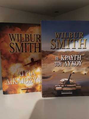 Βιβλία του Willbur Smith σε άριστη κατάσταση, 2 τεμάχια