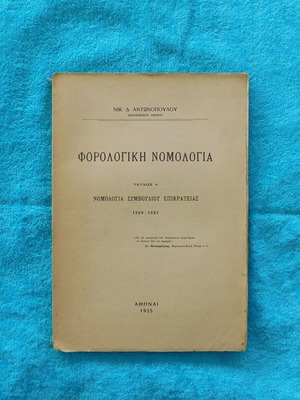 Tax Jurisprudence Issue A 1935 like new