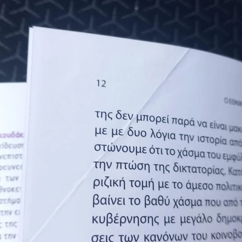 O Ethnikismos kai i Anodos tis Akrodexias book