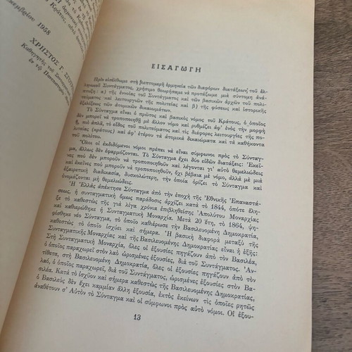 Interpretation of the Constitution 1959 used, by Ch. Martha-Virla