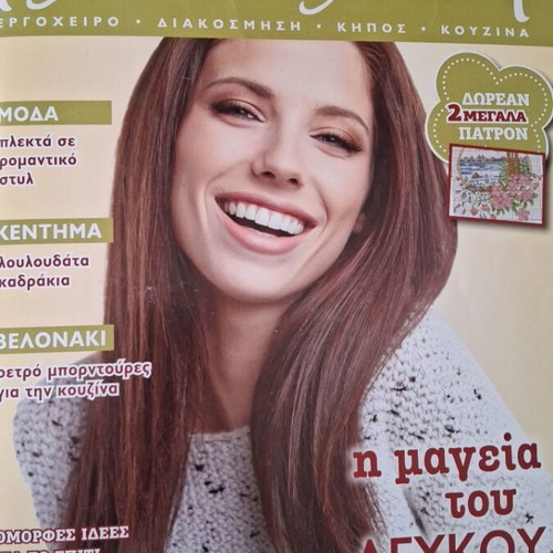 Velona kai Klosti Magazine No 12 like new, with patterns