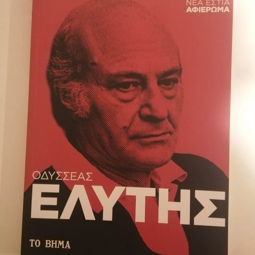 Odysseas Elytis book like new