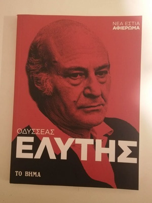 Odysseas Elytis book like new