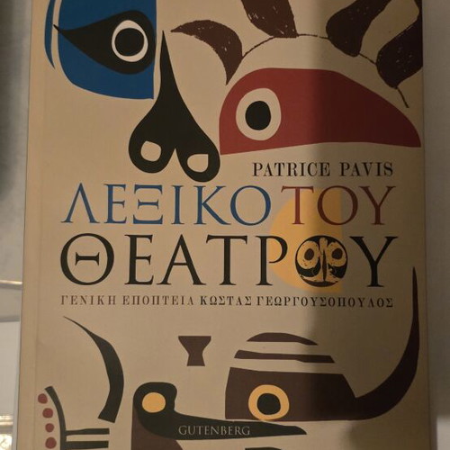 Dictionary of Theater new, Greek language book