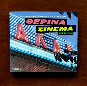 6 CD "Θερινά Σινεμά 1929-2008"