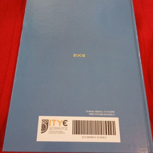 The Little Prince by Antoine de Saint-Exupéry like new, Greek language