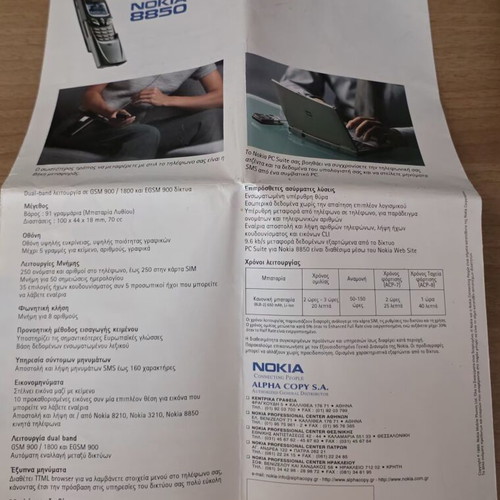 Nokia 8850 rare official Greek promotional poster 35x40 cm like new