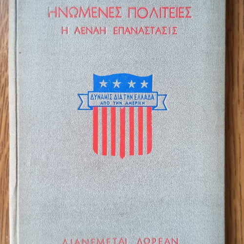 Ηνωμένες Πολιτείες Η Αέναη Επανάστασις book like new, history