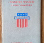 Ηνωμένες Πολιτείες Η Αέναη Επανάστασις book like new, history