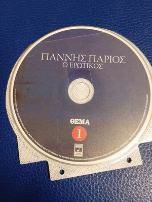 O Erotikos Giannis Parios CD used, laiko