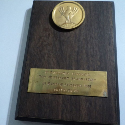 Award 2nd World Congress of Pontic Hellenism 1988 used