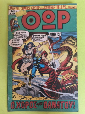 Thor 3 comic book used, Marvel comics group