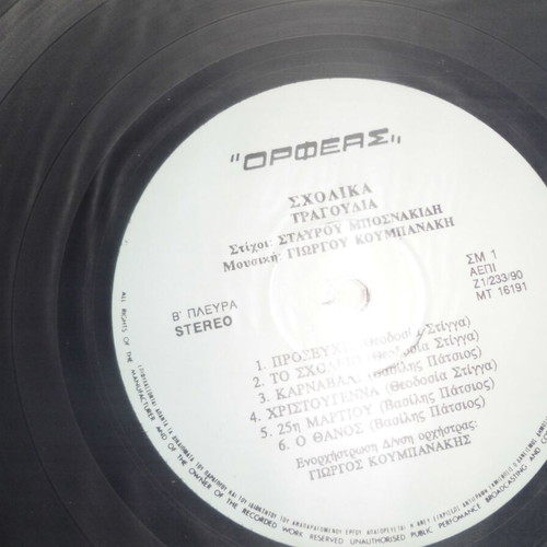 School Songs LP new, traditional