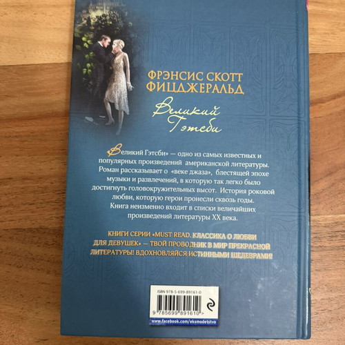 The Great Gatsby book like new, Russian