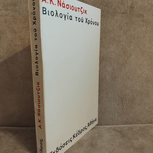 Biology of Time book