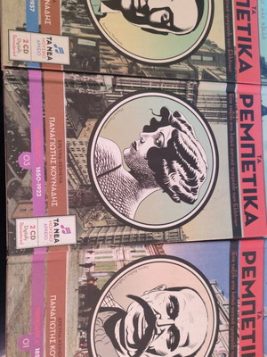 Rebetika cassette sets like new with 2 unused CDs each