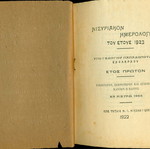 Νισυριακόν Ημερολόγιον 1923 Γ. Παπαδόπουλου μεταχειρισμένο, 80 σελίδες
