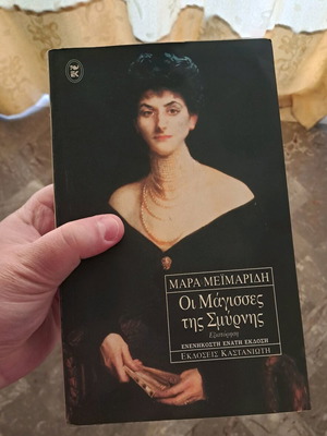 Book The Witches of Smyrna like new
