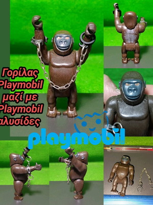 Γορίλας Playmobil μεταχειρισμένος με αλυσίδες αυθεντικές