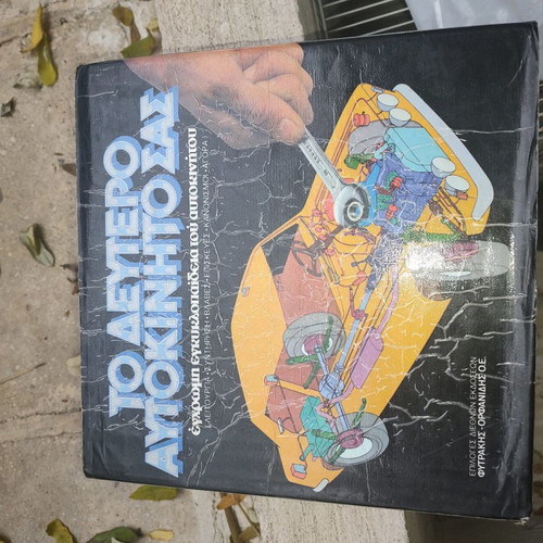 Car book used, collectible, free Onassis